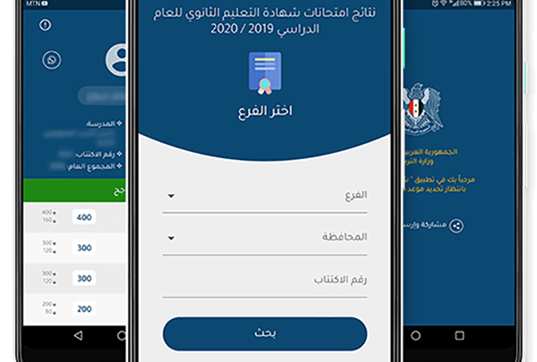 تطبيق نتائج الامتحانات السورية