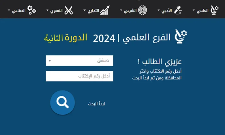 بكالوريا الدورة التكميلية 2024