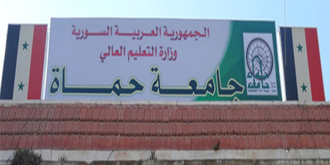 جامعة حماة