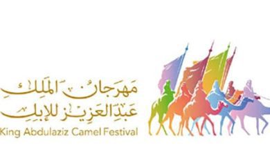 مهرجان الملك عبدالعزيز للإبل