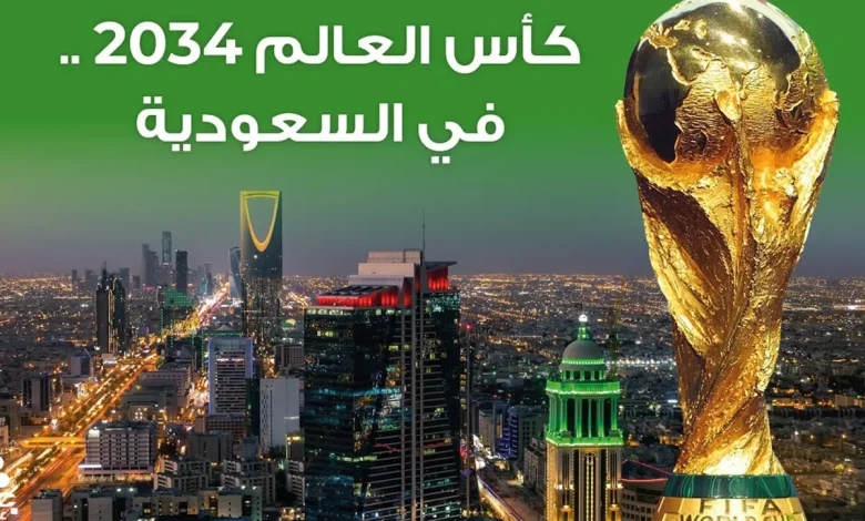 كأس العالم 2034